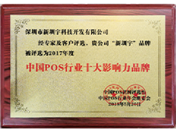 手持POS机