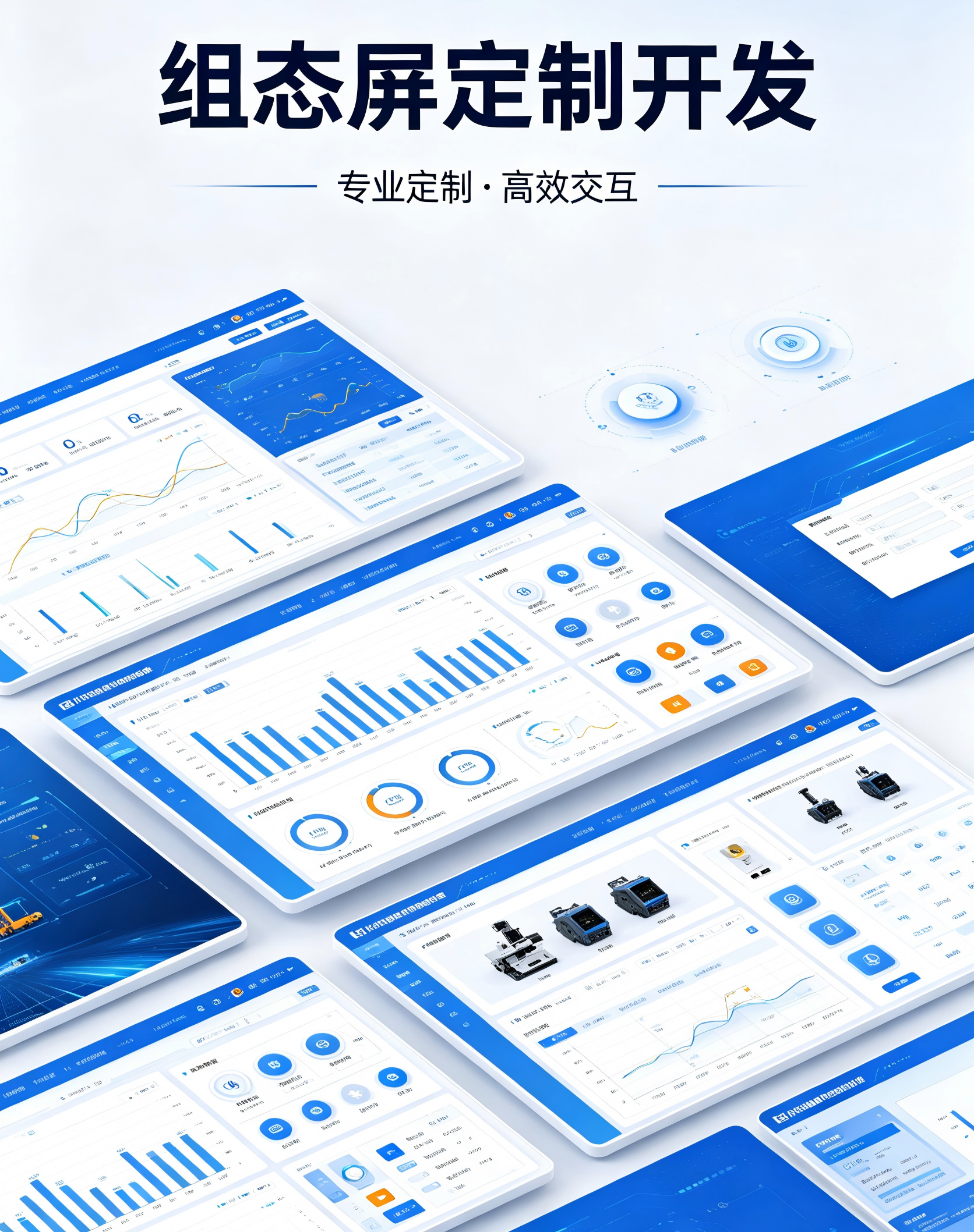 深圳组态屏定制开发