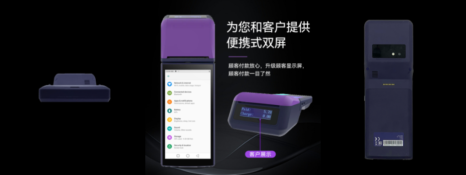 双屏手持POS机 双屏手持POS机