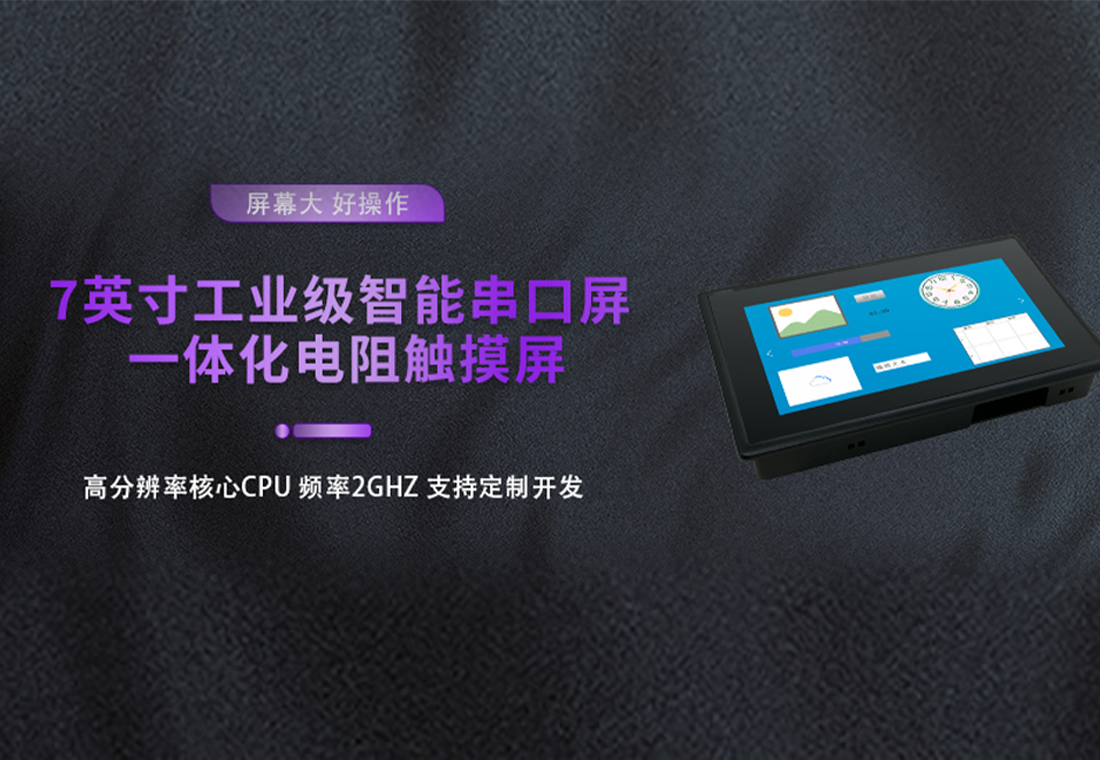 新圳宇7寸安卓智能触摸屏HMI：RK3128方案，为设备注入直观交互灵魂